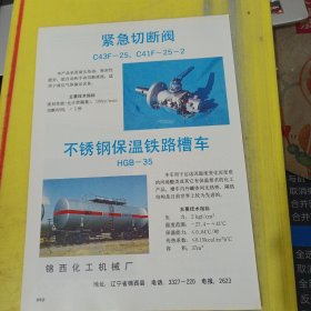 潜水泵 石家庄水泵厂 河北资料 湖北农机液压件厂 湖北资料 广告纸 广告页