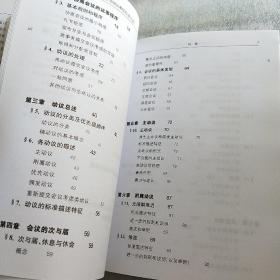 罗伯特议事规则