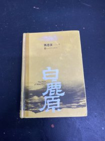 白鹿原