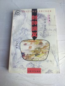 封神演义 上