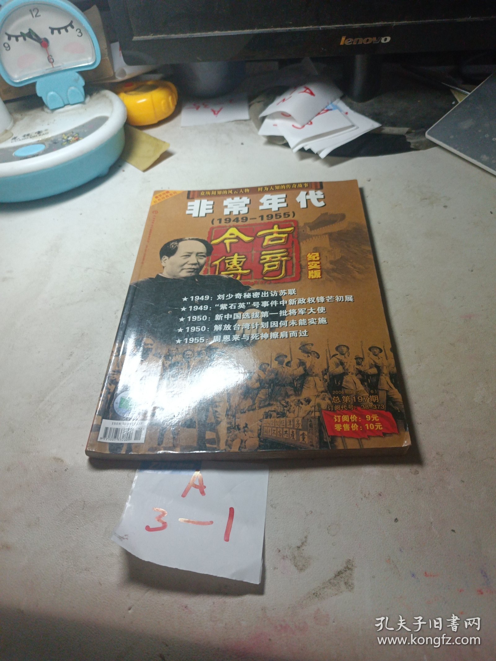 今古传奇 2006年第12期总第197期