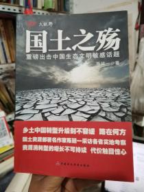 大视野·国土之殇：重磅出击中国生态文明敏感话题