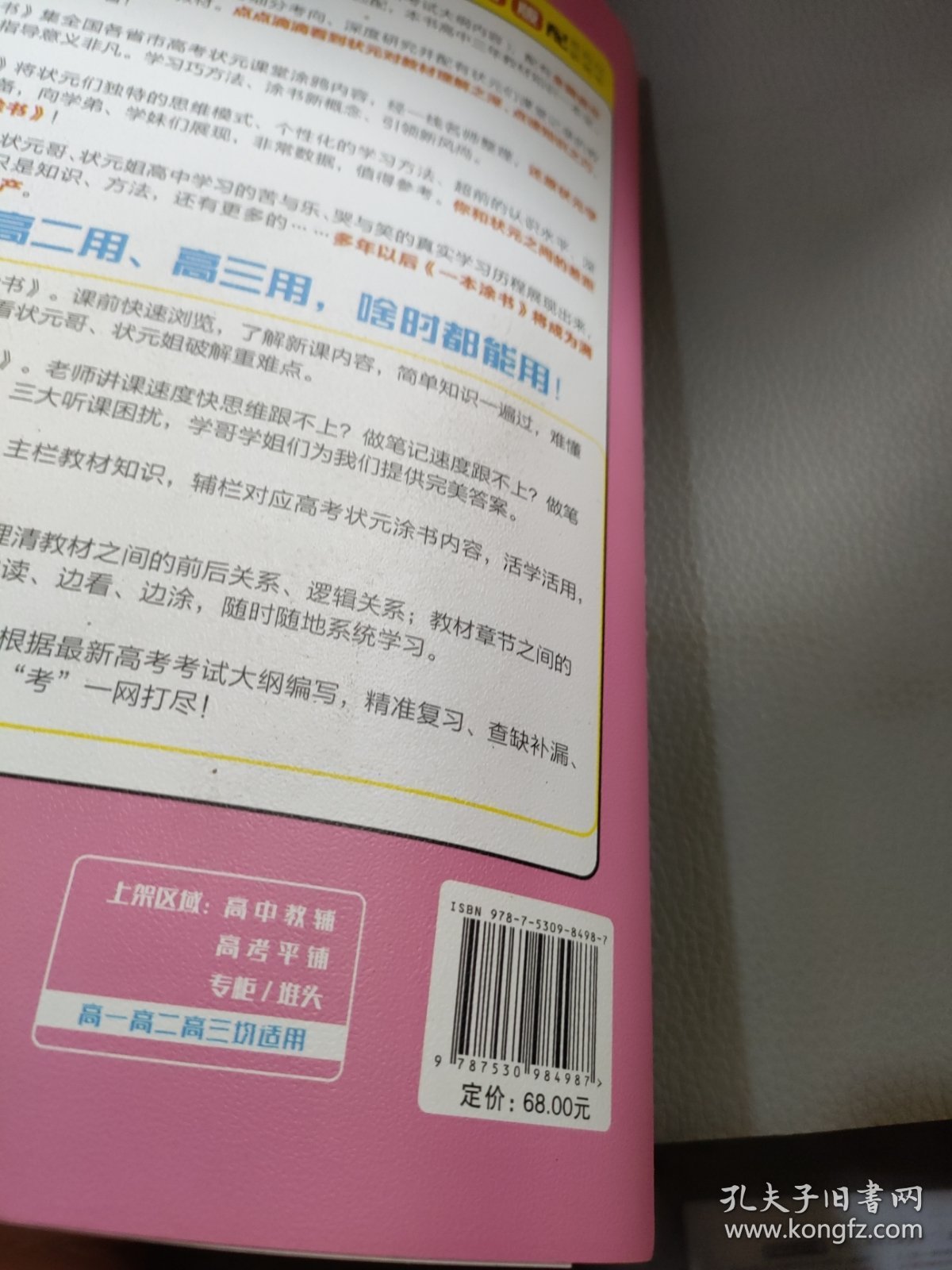 新教材版一本涂书高中英语2021教材全解基础知识大全状元学霸学习笔记高一高二高三高考通用复习资料文脉星推荐