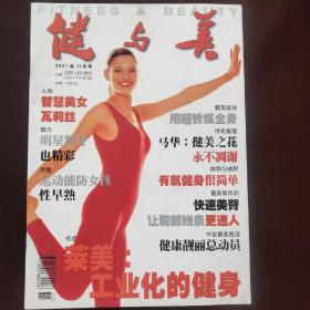 健与美  2001年11月