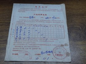 1973年（新会县司前）产品购销合同（蔬菜瓜果）~~~最高指示