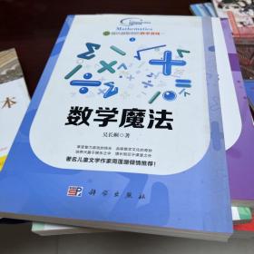 越玩越聪明的数学游戏 3 数学魔法