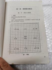 阶梯围棋教室.从入门到业余初段