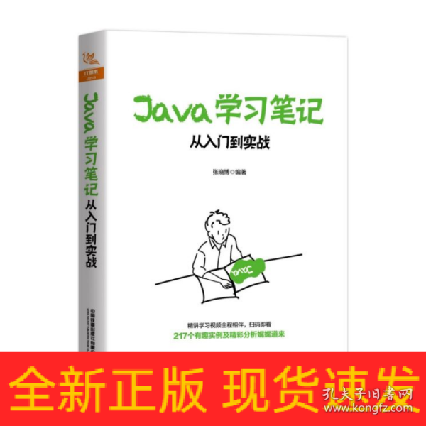 Java学习笔记：从入门到实战