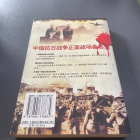 太原大会战内幕全解密：中国抗日战争正面战场备忘录