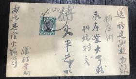 实寄封 1952年 马来西亚邮寄福建仙游 内有书信 两封