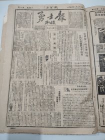 勇士报 1950年7月1日至1950年8月29日 第294期