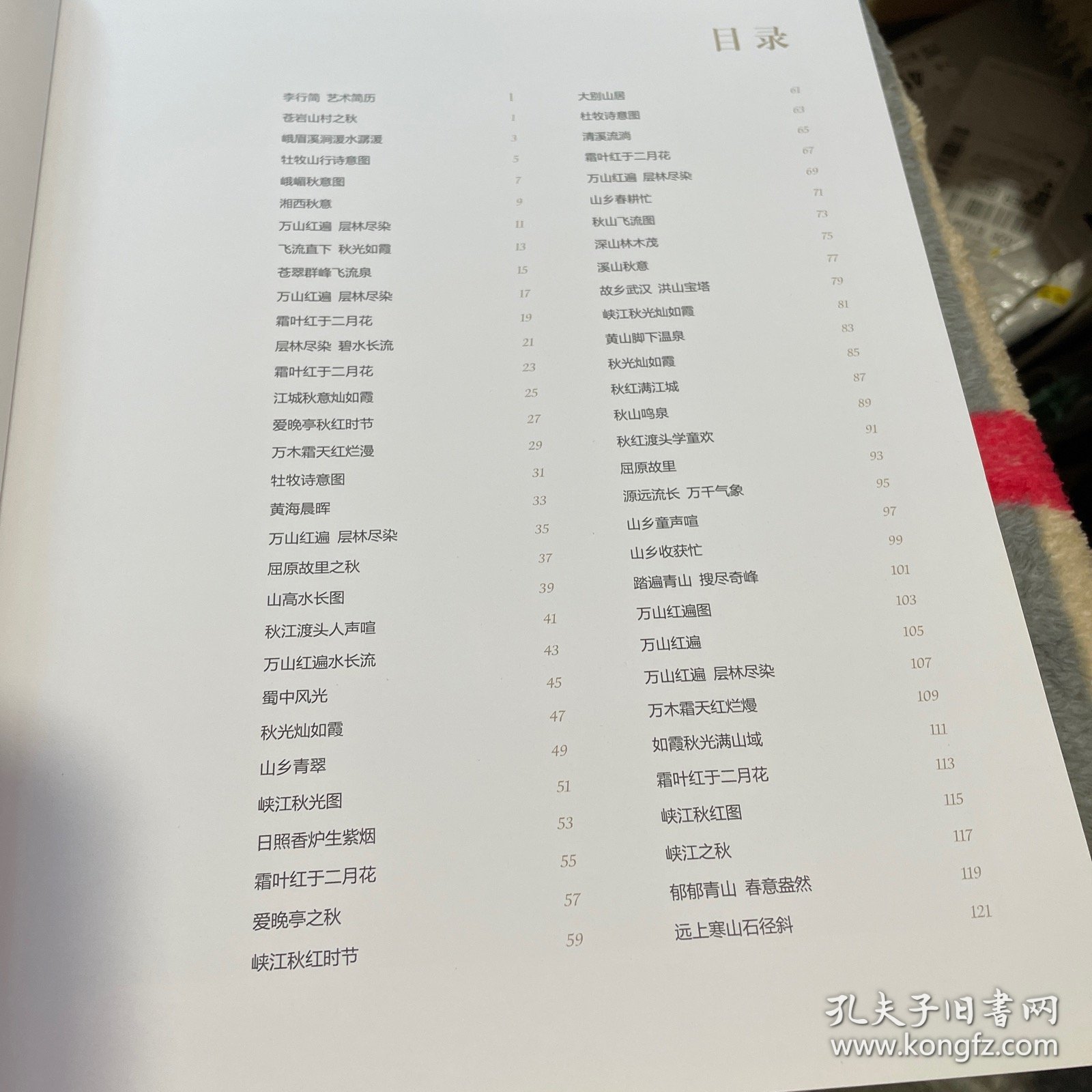 李行简画集