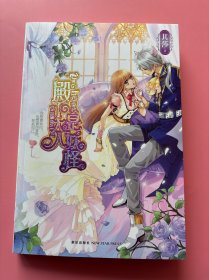大量实拍图！【殿下大人是妖怪】，全新未阅！2010年1版1印！初版、一版一印！狐妖！美男！花样滑冰！漫画式宠爱恋人的故事！深夜的森林，寂寞的琴声，无家可归的尹纯白遇见了一个神秘的绝色少年——凤宸。他在问：“纯白，你要抛弃我吗？”如此，尹纯白莫名其妙多了一个任性而美丽的恋人。但万万没想到的是，绝色少年真正的身份居然是千年狐妖！而凤宸与她交往的真正原因，是因为她无意的一句承诺，混乱而奇怪的恋爱就此展开