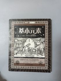 科学之美•基本元素：原子、夸克与元素周期表