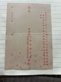 1955年新加坡中华总商会欢送国学大师林语堂请柬一枚 林语堂告别南洋重要物证，未见记载。孤品