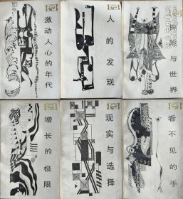 走向未来丛书 24本合售 1983年1版1984年2印