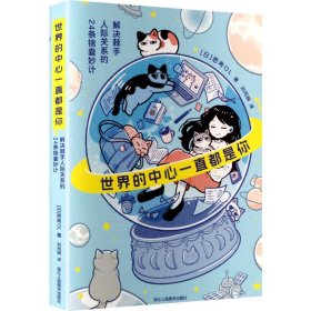 世界的中心一直都是你