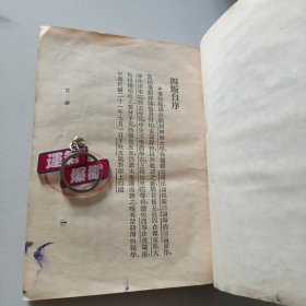 票据法论 民国二十二年精装本 湖南大学葳书票一枚