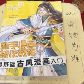 新手漫画技法教程 零基础古风漫画入门