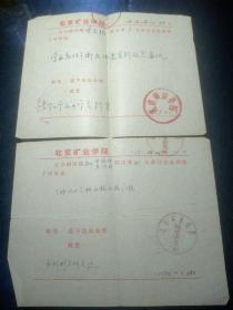 1958年北京矿业学院介绍信【两张】