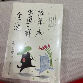 像草木虫鱼一样生活（一代美学大师朱光潜写给年轻人的生活法则：像草木虫鱼一样，顺着自然所给的本性去生活）