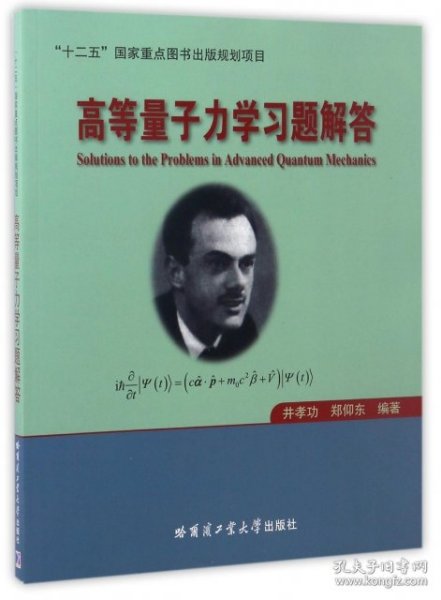 高等量子力学习题解答