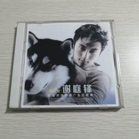 CD 谢霆锋 第二世