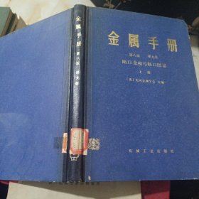 金属手册第八版第九卷 上册 断口金相与断口图谱