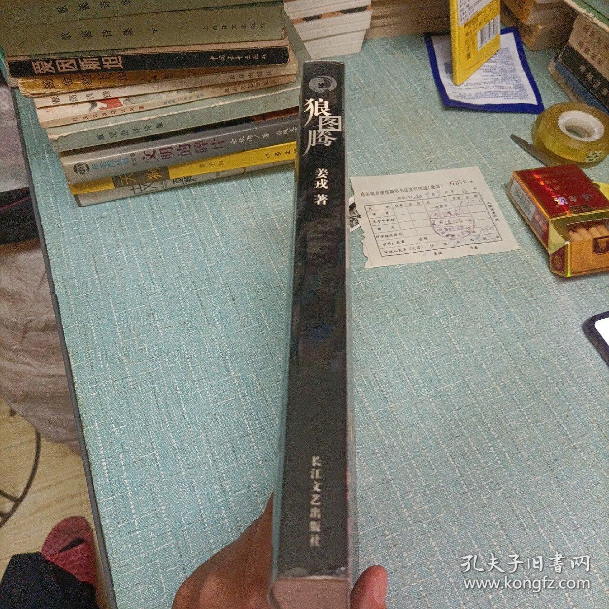 (狼图腾)单本