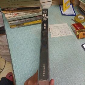 (狼图腾)单本