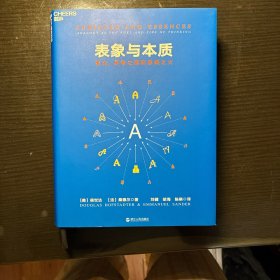 表象与本质：类比，思考之源和思维之火