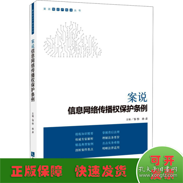 案说信息网络传播权保护条例