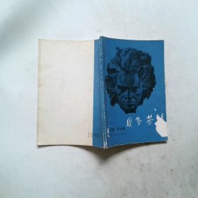 贝多芬传
