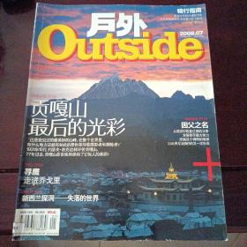 户外杂志2008.7