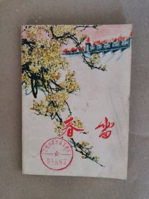 春雷