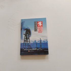 中国石油青海油田公司年鉴 2022