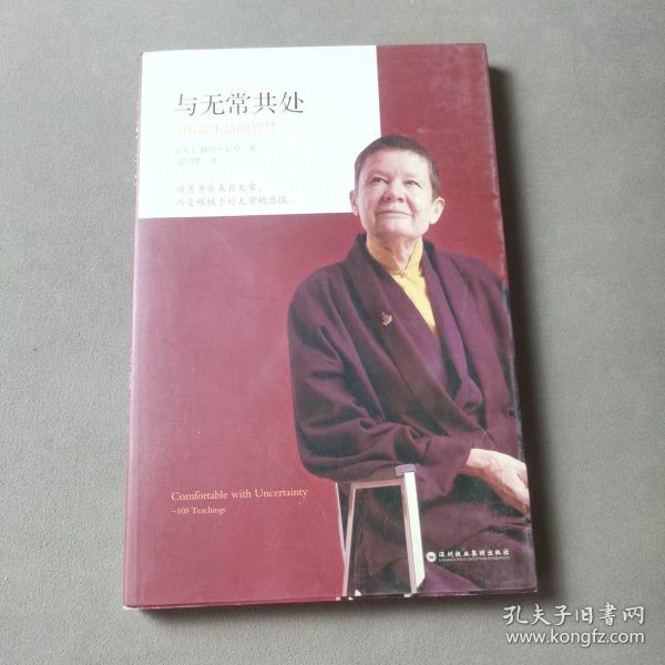 与无常共处：108篇生活的智慧