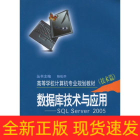 數(shù)據(jù)庫技術(shù)與應(yīng)用