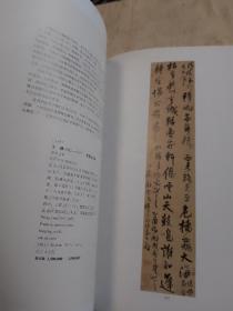 中贸圣佳2011秋季艺术品拍卖会（游艺山房）珍藏书画专场