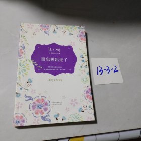 面包树出走了：面包树三部曲之二