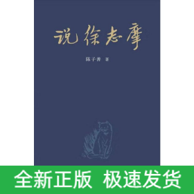 说徐志摩