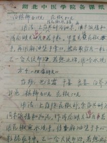 中国中医科学院学部委员 国医大师湖北中医药大学终身教授李今庸徒手稿:便秘效验方【未落款】