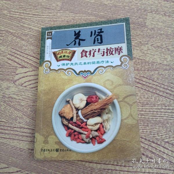 国医绝学健康馆：常见病对症食疗与按摩