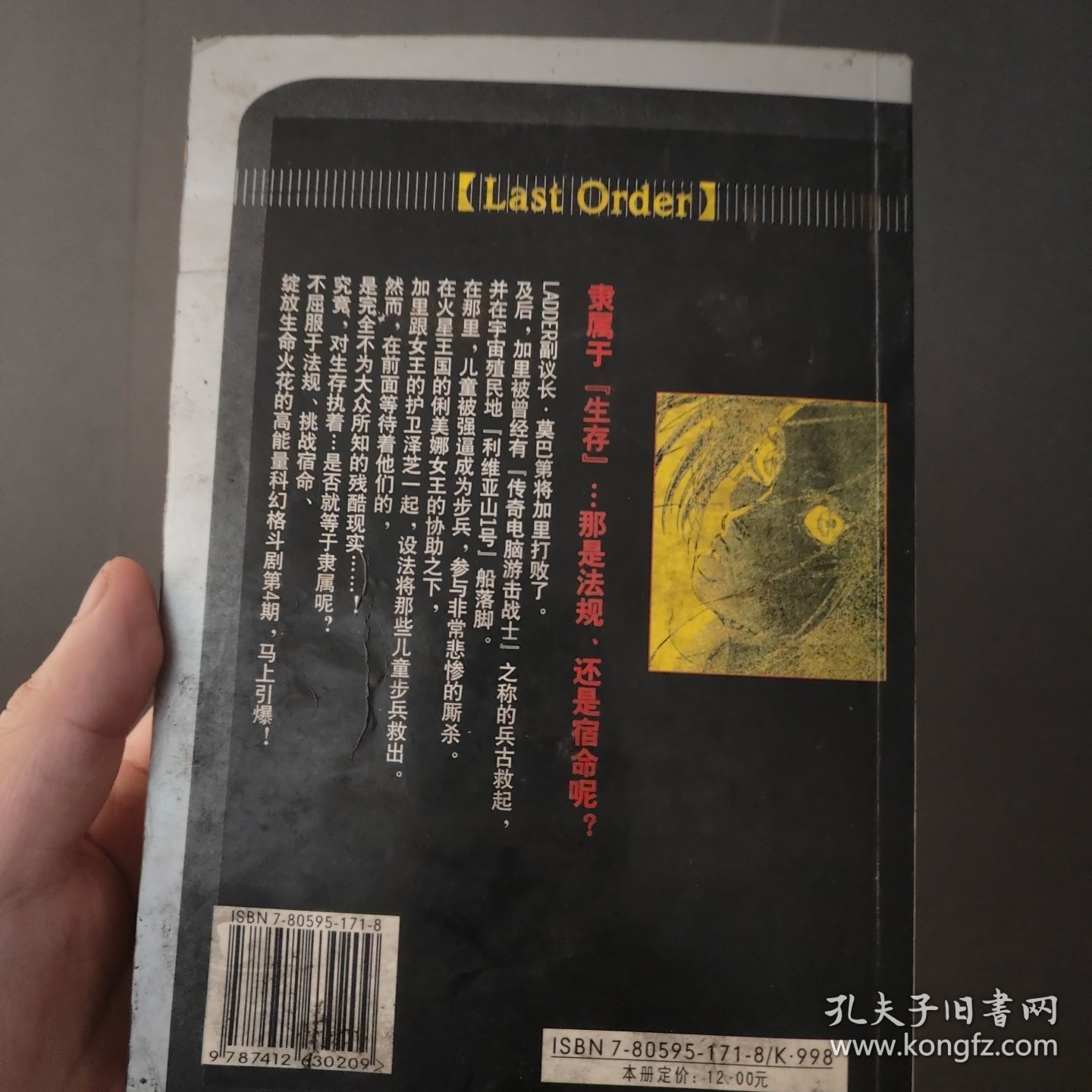 铳梦 last order