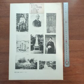 1950年中国历史参考图谱 第23辑 图版十七： 为表彰戈登镇压太平天国功绩，同治帝授戈登为常州提督；洋枪队指挥官华尔；宁波埠头、太平天国正军政司印