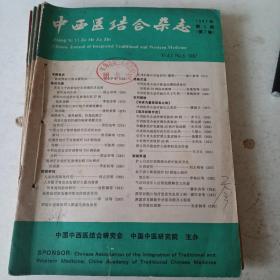 中西医结合杂志1987年第七卷（第5.6.7.8.9.11.12期）