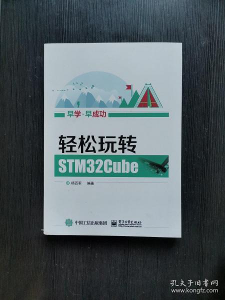 轻松玩转STM32Cube