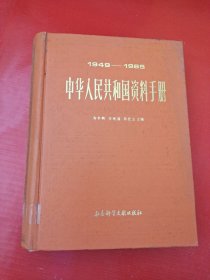 中华人民共和国资料手册