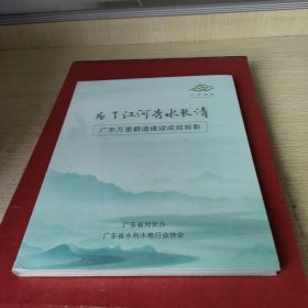 有了江河秀水长清.广东万里碧道建设成效剪影