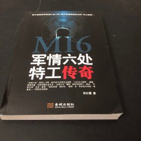 军情六处特工传奇